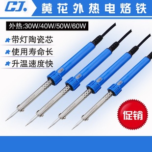 30W 尖头外热式 寿命长 黄花 家用电器焊接电络铁 电烙铁