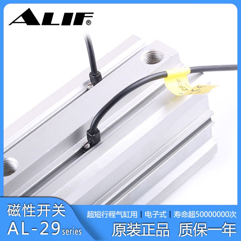 LIF元利富G-29DF L-29N磁性开关短行程气缸传感器二线2感应线