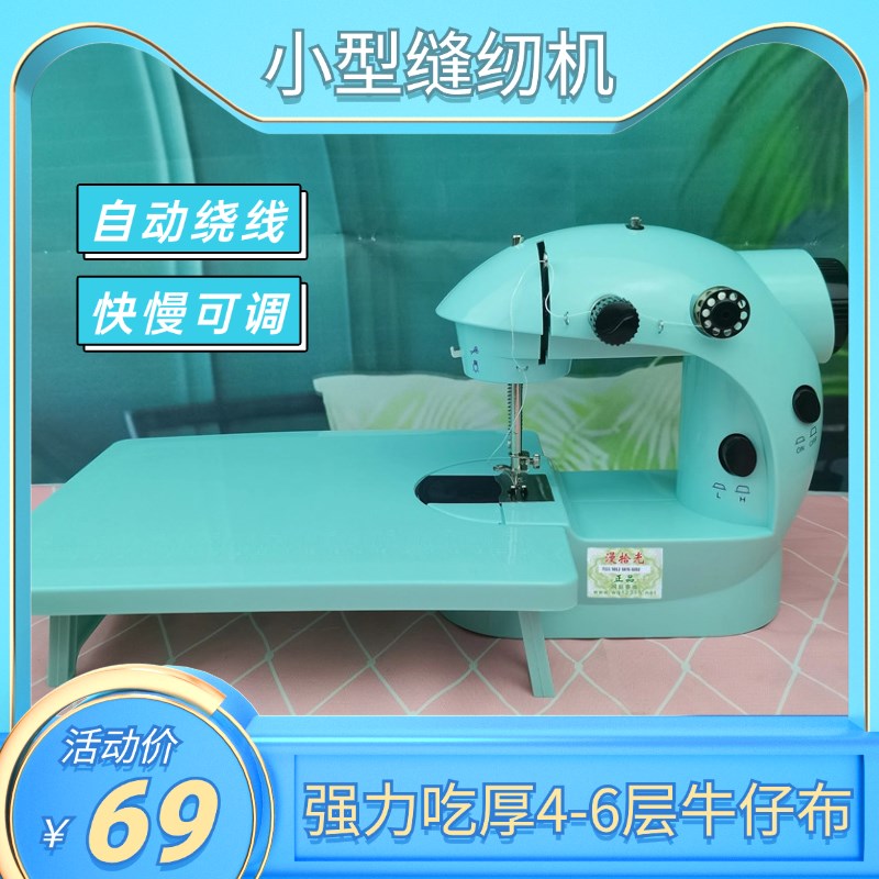 缝纫机家用全自动小型裁缝机迷你针车电动小缝衣机静音针织机手持