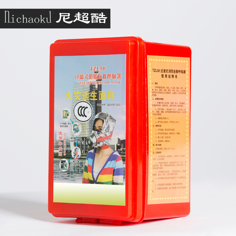 【防毒面罩】火灾逃生面具防火防毒气体防烟家用过滤式自救呼吸器