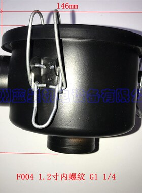 真空泵过滤器F004接口尺寸内螺纹1 1/4 1寸2外径146mm高110mm