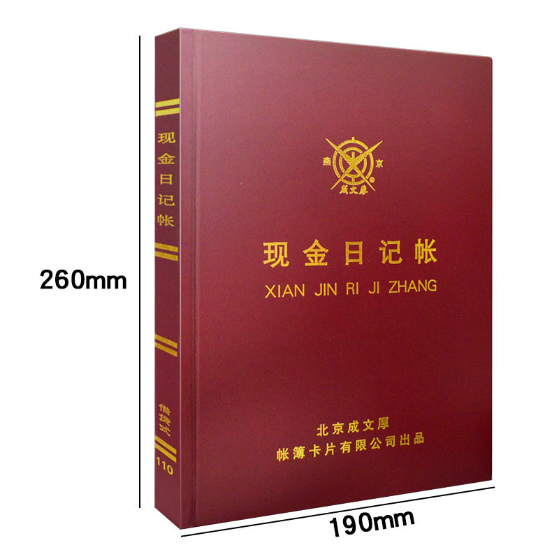 成文厚账本 110现金日记帐本1K借贷式110现金账明细手写账册账簿1
