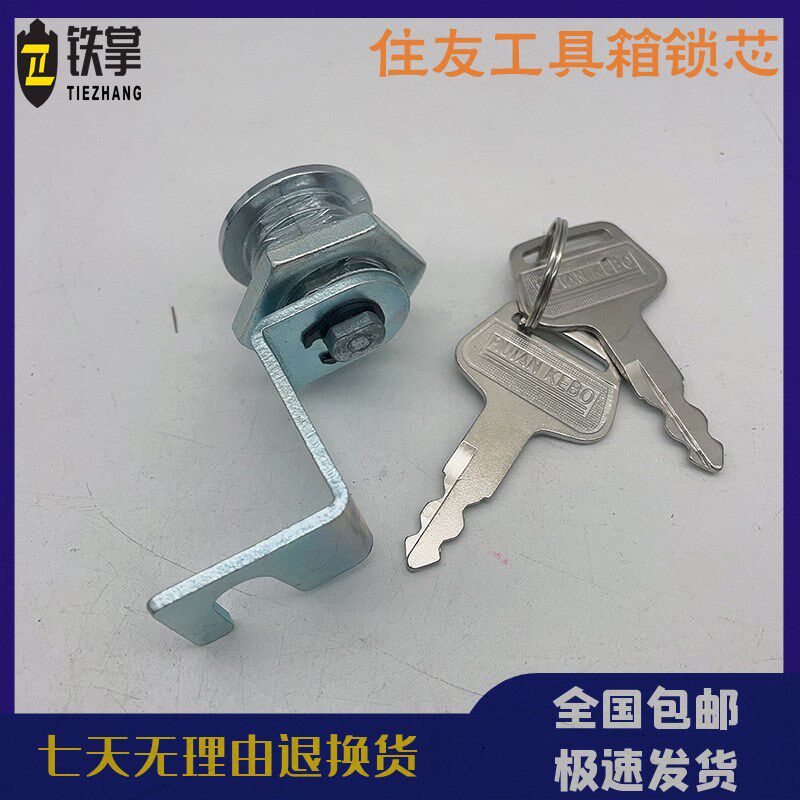 挖掘机住友SH60 75 120 200 240 265 边门电瓶箱 工具箱锁芯配件