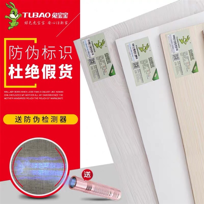 兔宝宝板材免漆板生态板实木E0级环保细木工板杉木大芯家具衣柜板