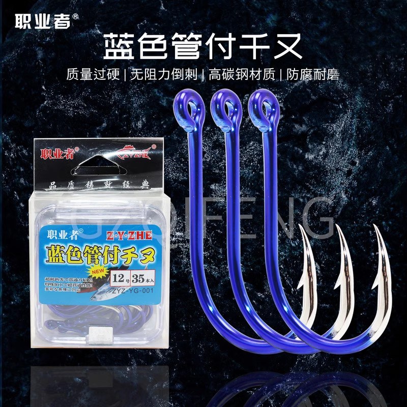 职业者蓝色管付千又钩海钓矶钓带圈带孔鱼钩高碳钢黄鸡钓钩有倒刺