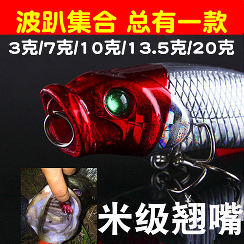 波爬路亚饵水面系坡爬饵波趴小波爬扒钓翘嘴海鲢鲈鱼夜光路亚假饵
