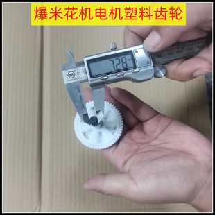 汽车雨刷电机塑料齿轮12伏电机爆米花锅无刷调速电机配件