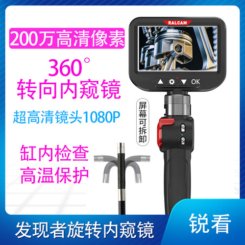 锐看F408D发现者转向内视镜汽修工业管道引擎积碳高画质摄影头