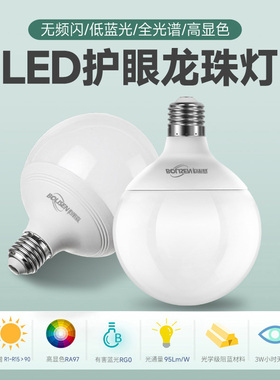 LED高显色RA97RG0全光谱低蓝光无频闪3500K5000K螺口龙珠球形灯泡