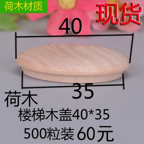 实木原木家具螺丝孔塞盖楼梯遮丑木盖孔盖楼梯配件40*35(500个)