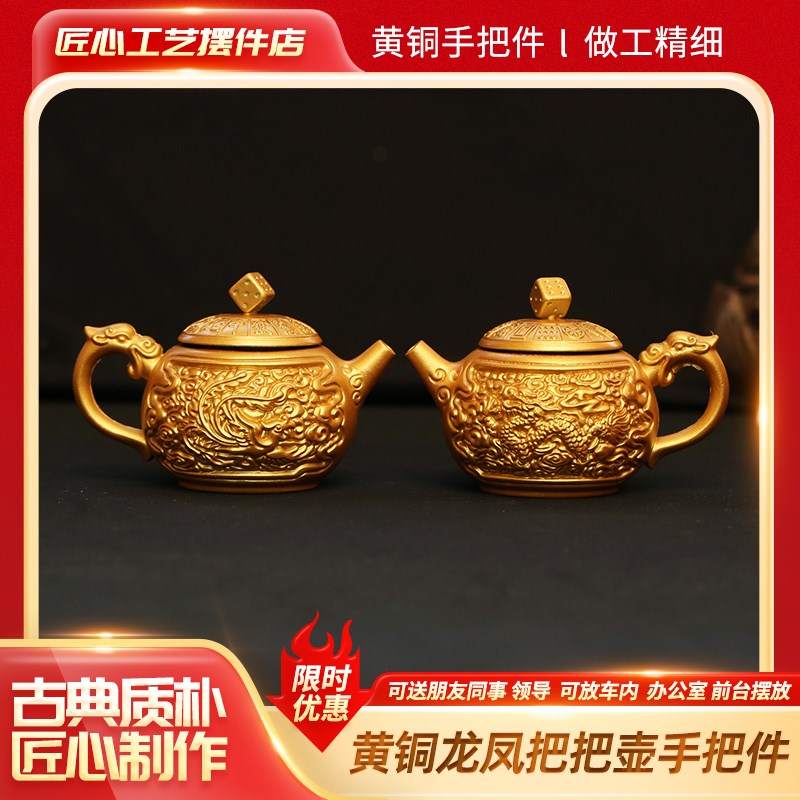 黄铜龙凤茶壶手把件客厅办公室桌面摆件铜工艺品装饰品黄铜把把胡