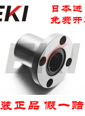 EKI进口 LMF6 8 10 12 13 16 20 25 30 35 40 50UU圆法兰直线轴承