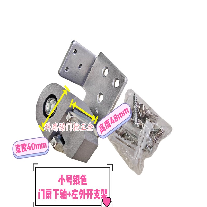 肯德基门小号地轴电泳框轴五金配件门维修框上下门轴铰链麦当劳轴