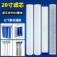 20寸净水器滤芯50厘米商用售水机净水机过滤器前置通用pp棉活性炭
