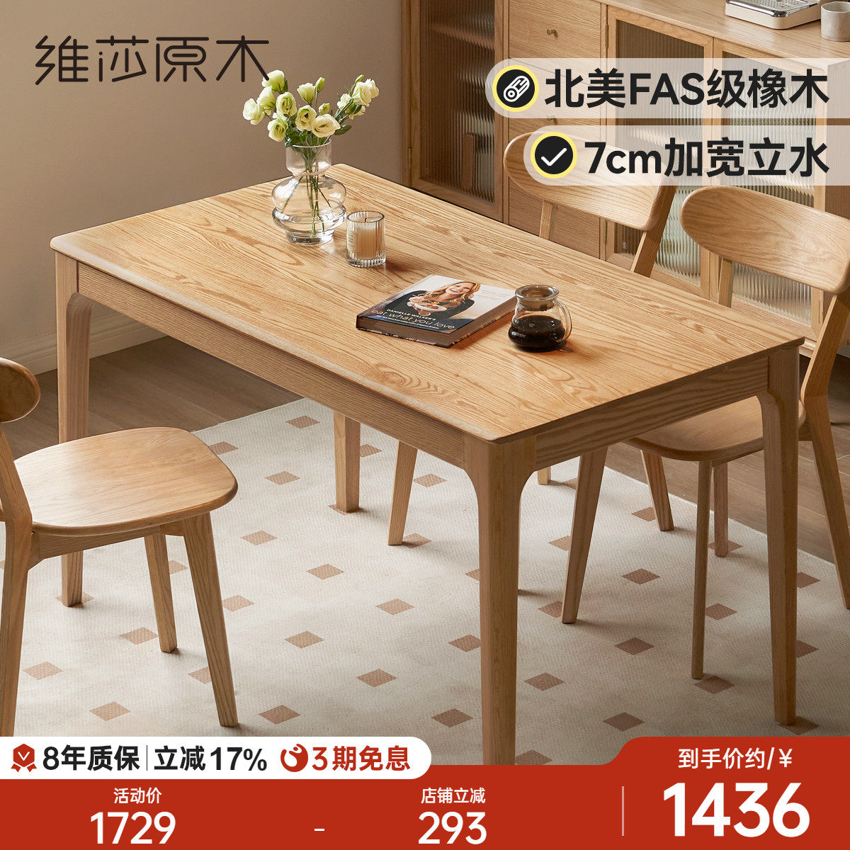 维莎全实木餐桌长方形吃饭桌子原木餐桌椅组合小户型家用橡木饭桌