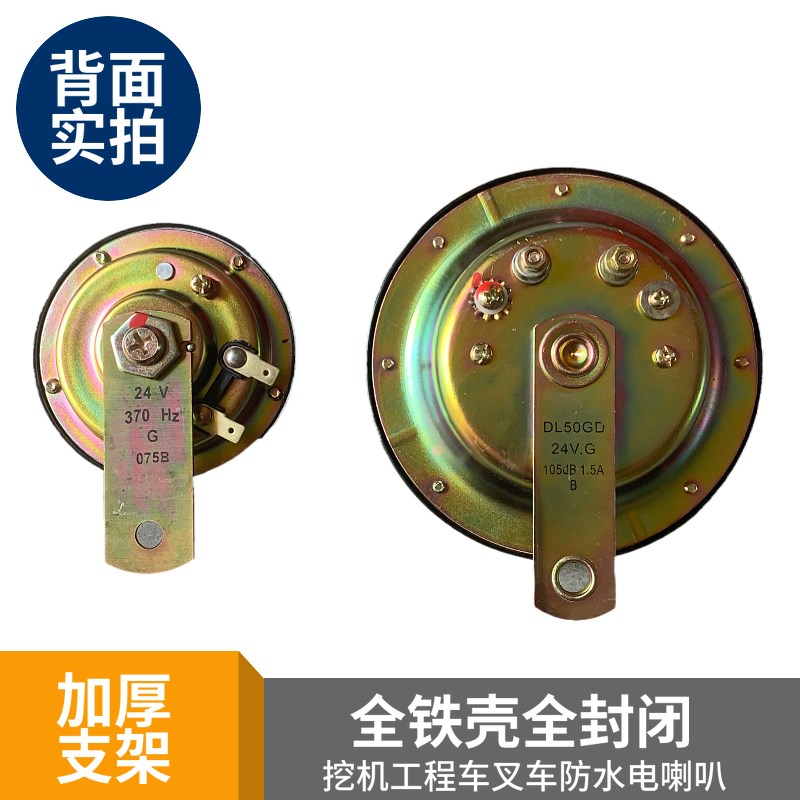 盆形电喇叭挖掘机铲车叉车v2V汽车喇叭货车超响防震防水喇叭