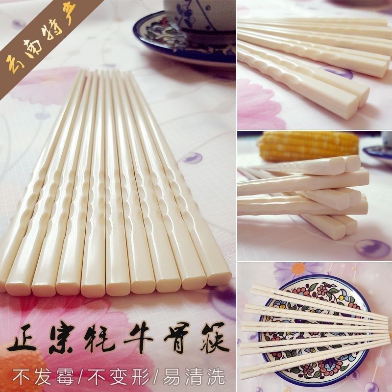 -云南纯色正宗牦牛骨不发霉不变色健康火锅礼品筷子家用餐具10双-