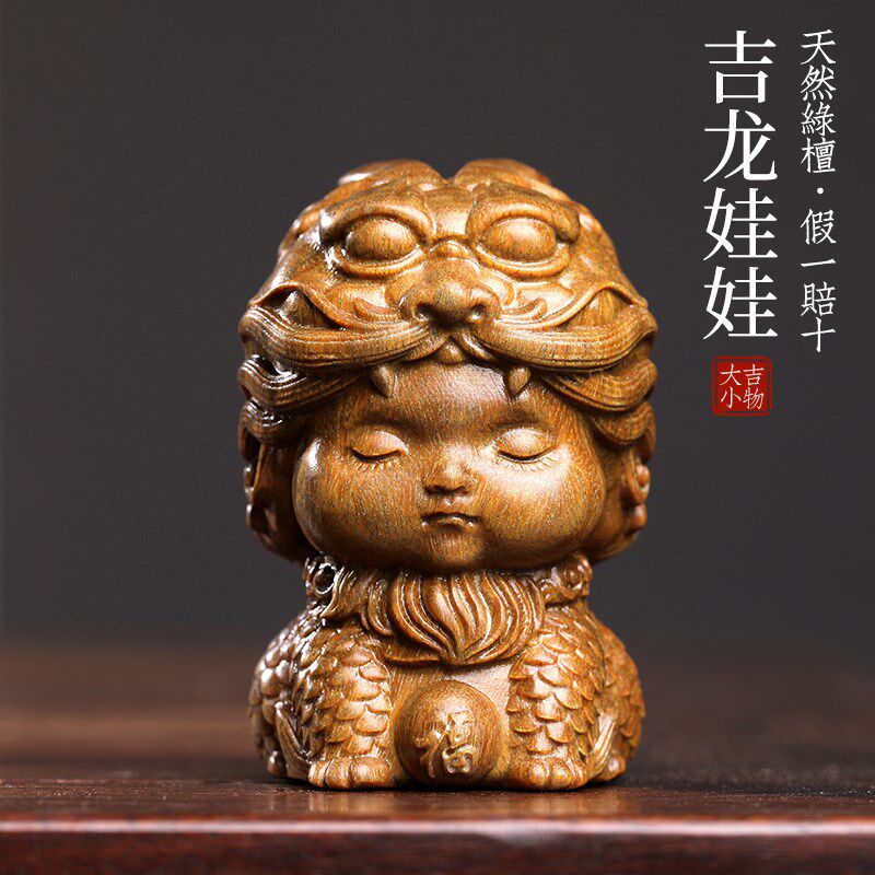 天然绿檀木雕龙年娃娃创意文玩手把件生肖龙年摆件吉祥物桌面摆件