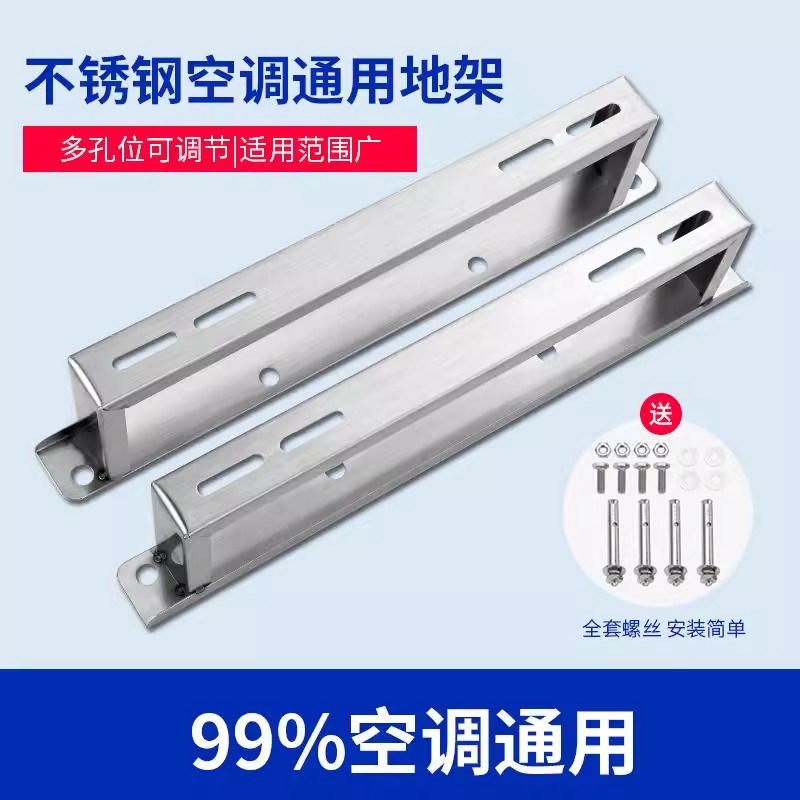 不锈钢加厚空调坐地架子底座加高主机室外机2014地架落地支架
