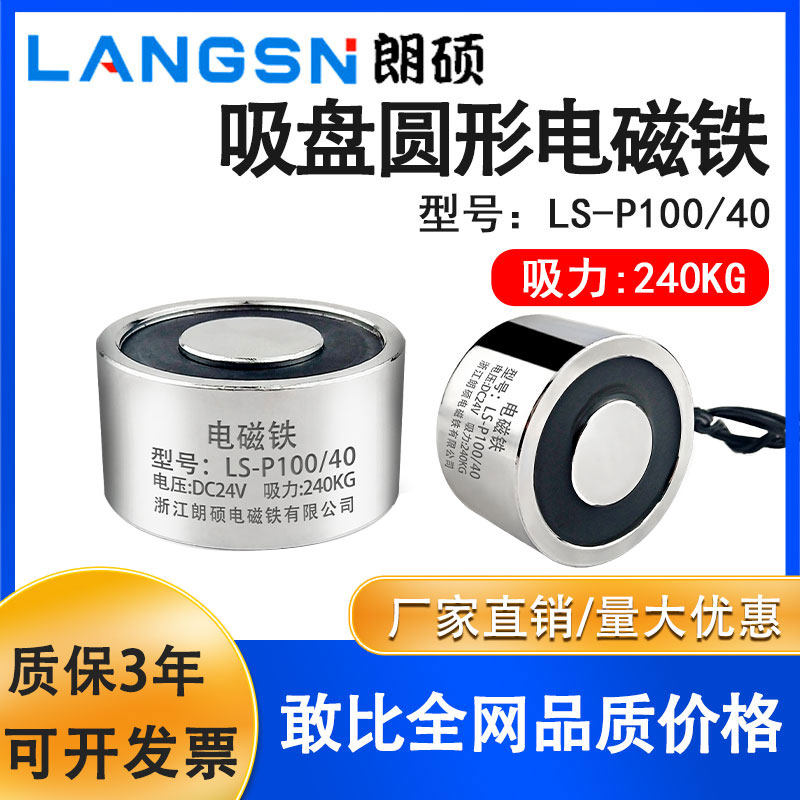 朗硕100/40圆形强吸力电磁铁工业起重牵引电吸盘吸力240KG直流24V