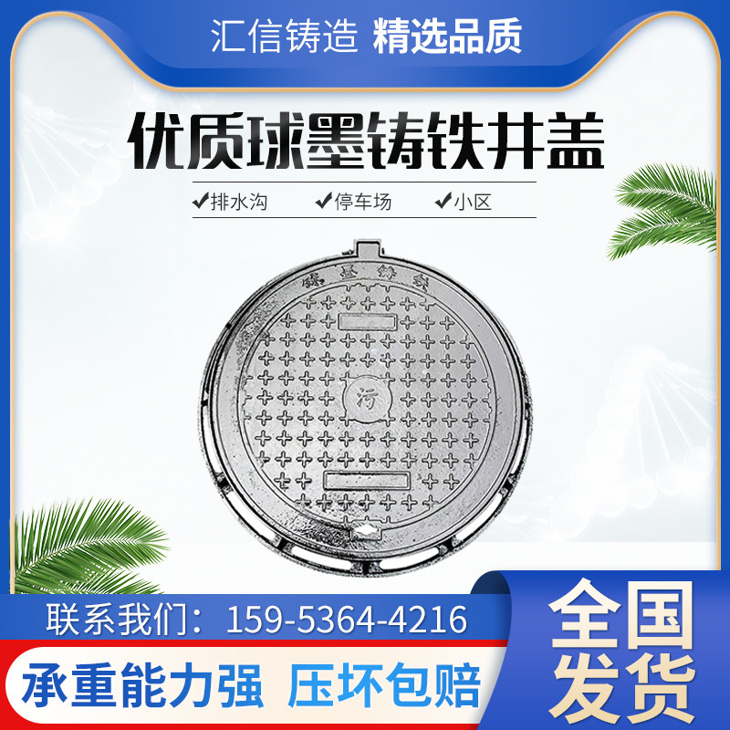 球墨铸铁井盖圆形污水窨井盖重型下水道阴井沟盖板方形雨水沙井盖