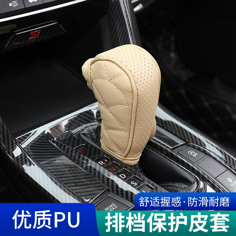 汽车档把皮革装饰排挡车载变速球透气档位舒适挂档保护