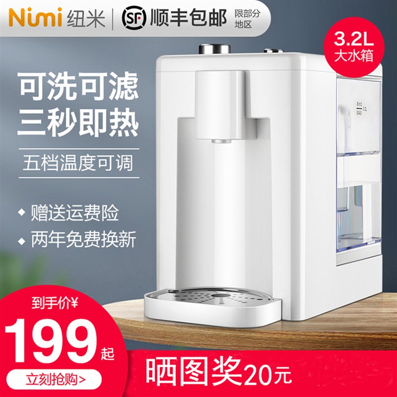 纽米台式速热饮水机即热式家用净饮机办公室小型开水机桌面管线机