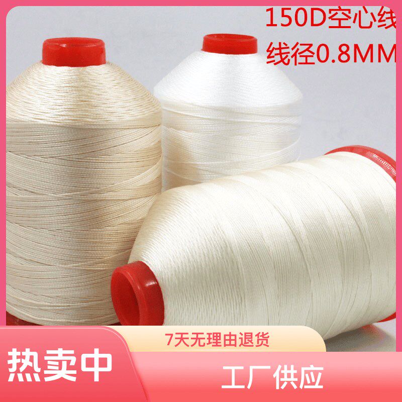 奥亿150D空心线走马编织线不散股同步机车缝0.8mm沙发皮革线