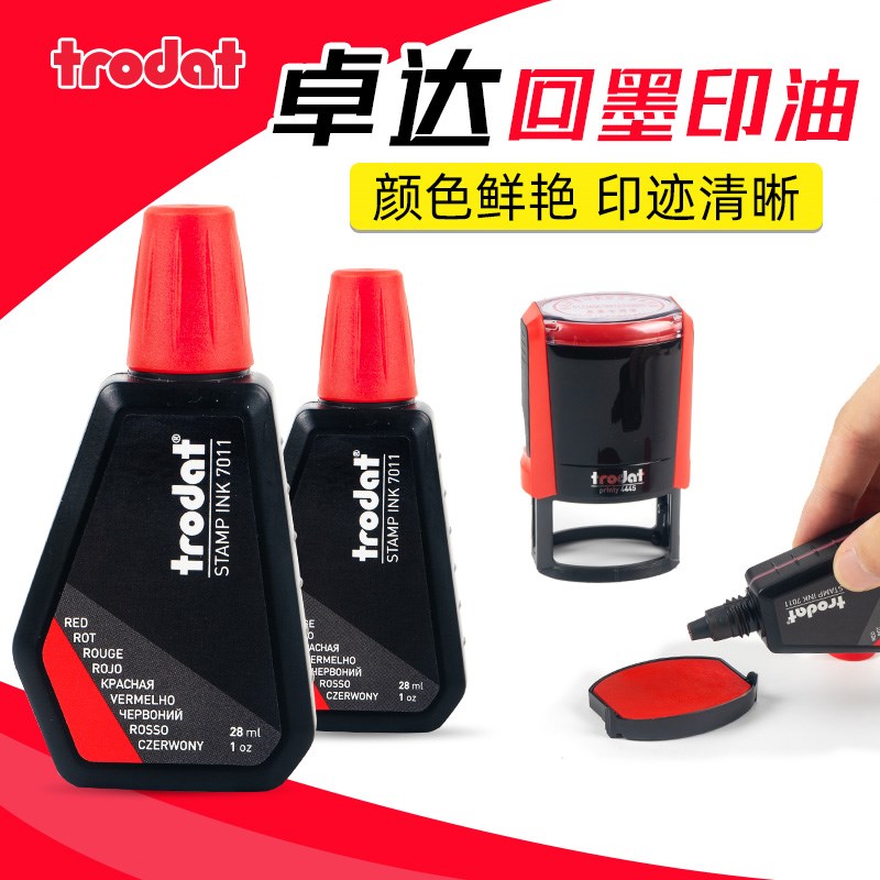 进口trodat卓达印油7011回墨印油水性印章专用印油墨翻斗印章红蓝