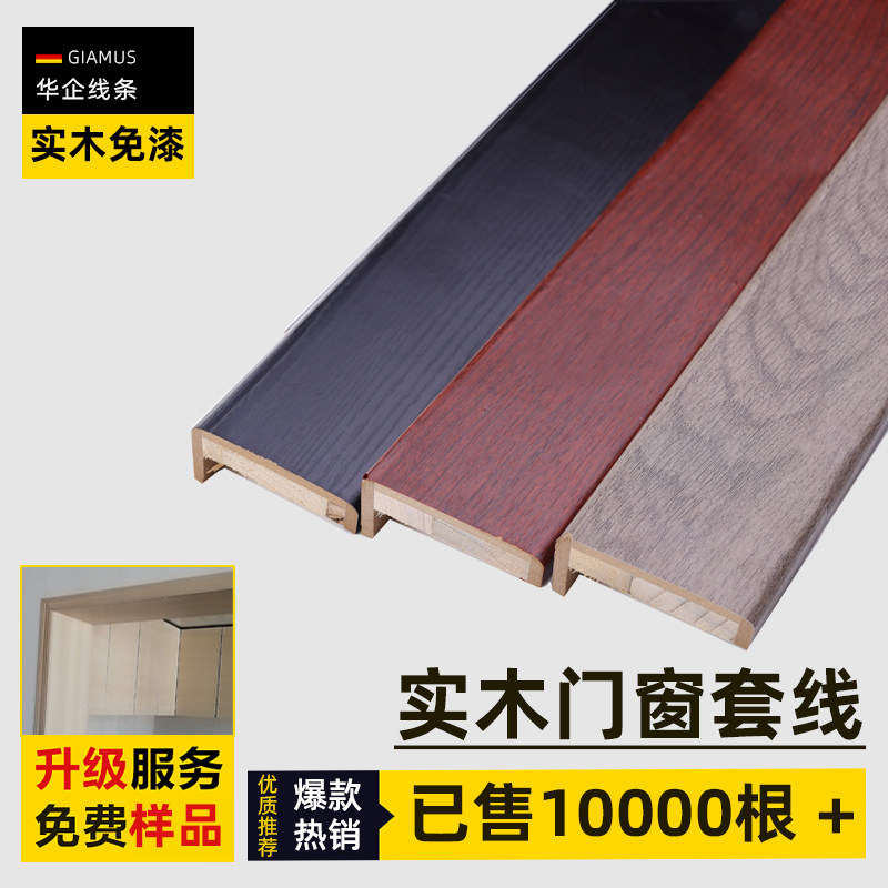 实木门套线条包门框窗户套线室内门免漆边框门框包边线飘窗垭口图片