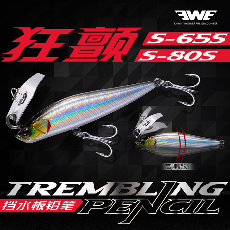 EWE美夏狂颤挡水板沉水铅笔路亚远投系统专用翘嘴军鱼海鲈拟饵