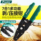3163多功能电工拨线钳破线剥皮钳 3162 宝工6寸剥线钳子8PK 3161