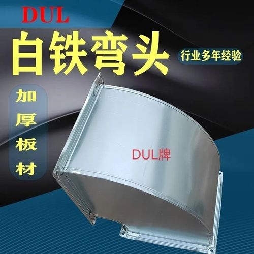 弯头90度风管镀锌白铁皮通风管道方形45排烟弯头排风管道防雨