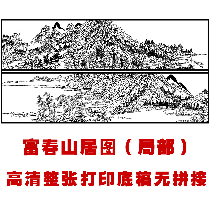 富春山居图手工刻纸图案大幅剪纸图样底稿素材高清整张打印无拼接