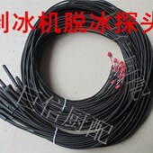 制冰机配件蒸发传感器喷水式 制冰机传感器脱冰传感线掉冰感应10K