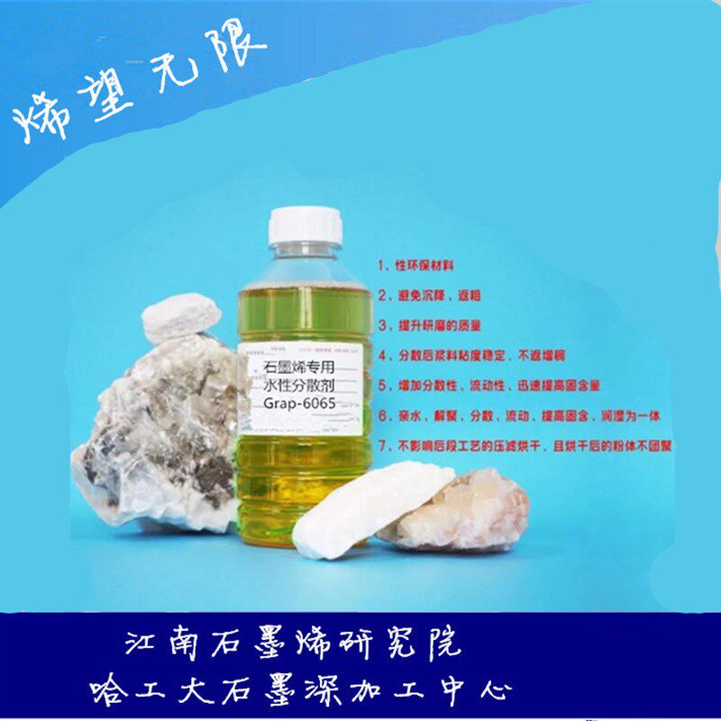 石墨烯分散剂水性表面改性剂正负极浆料粉体表面改性剂导电剂改性