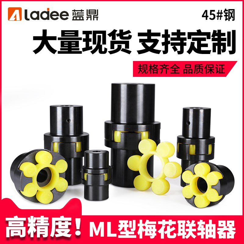 ML5钢梅花联轴器电机连轴器弹性联轴器大扭矩刚性连接杆带键槽