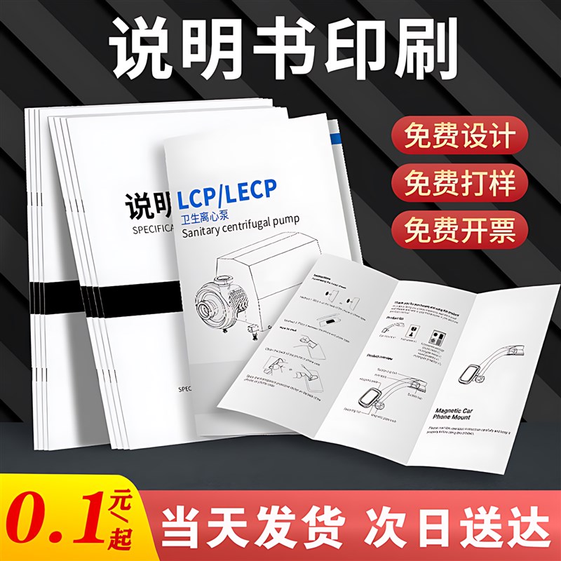 说明书印刷三折页定制公司画册印刷员工手册企业宣传册设计制作