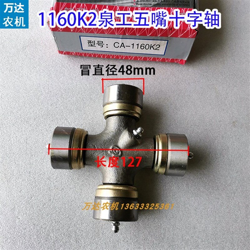 拖拉机旋耕机传动轴NJ1EQ1110K2万向节十字轴总成五个油嘴
