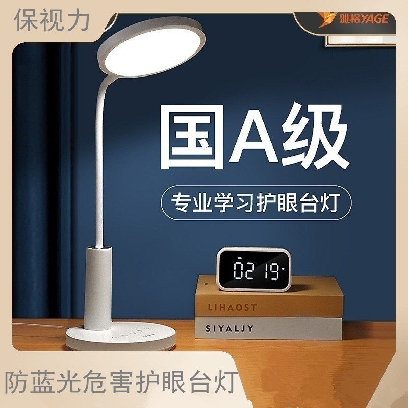 雅格台灯护眼学习专用AA级学生儿童书桌写作业充电床头阅读防近视