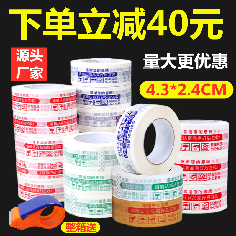 整箱封口警示语淘宝胶带快递打包封箱胶带胶布胶带纸
