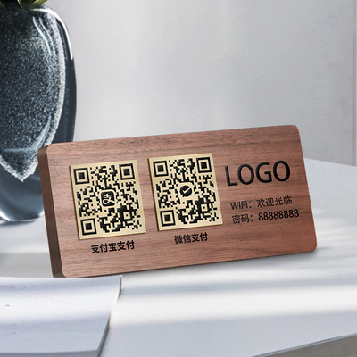 二维码收付款展示牌定制微信支付宝商家店铺收款码创意摆台收银木