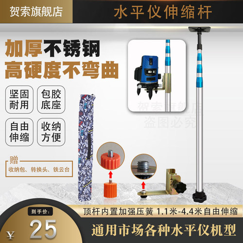 12线红外线水平仪支架上墙配件升降支撑杆微调云台通用加厚加粗