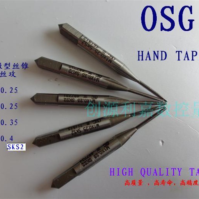 OSG精密微型手用丝锥迷你不锈钢用小丝攻M1.*0.M1.2*0.M2*0.