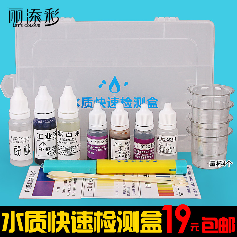 水质检测工具箱套装家用 产品示范盒余氯ph试剂酸碱测试矿物质笔