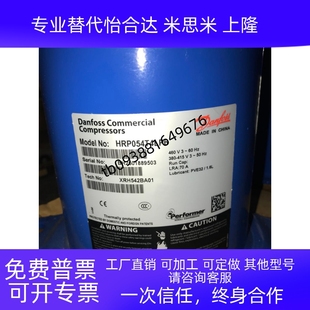 HRM060T4LP6 进口HRP054T4LP6丹佛斯5匹空调冷库压缩机 HRP060原装
