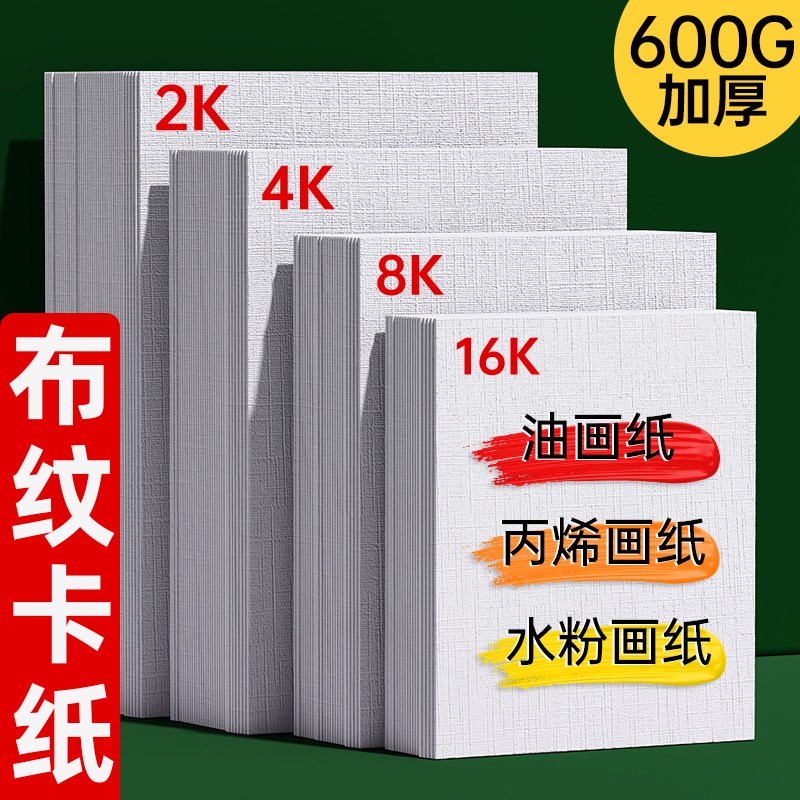 加厚布纹卡纸油画纸丙烯画纸水粉油画布色彩水粉颜料油画棒美术生