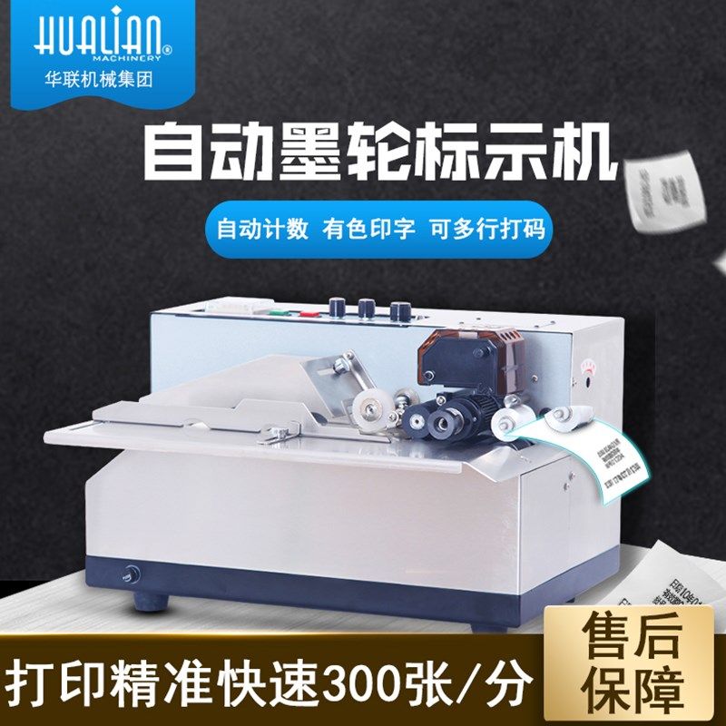 华联连续自动打码机 打印生产日期MY-380F墨轮黑色标示机数字