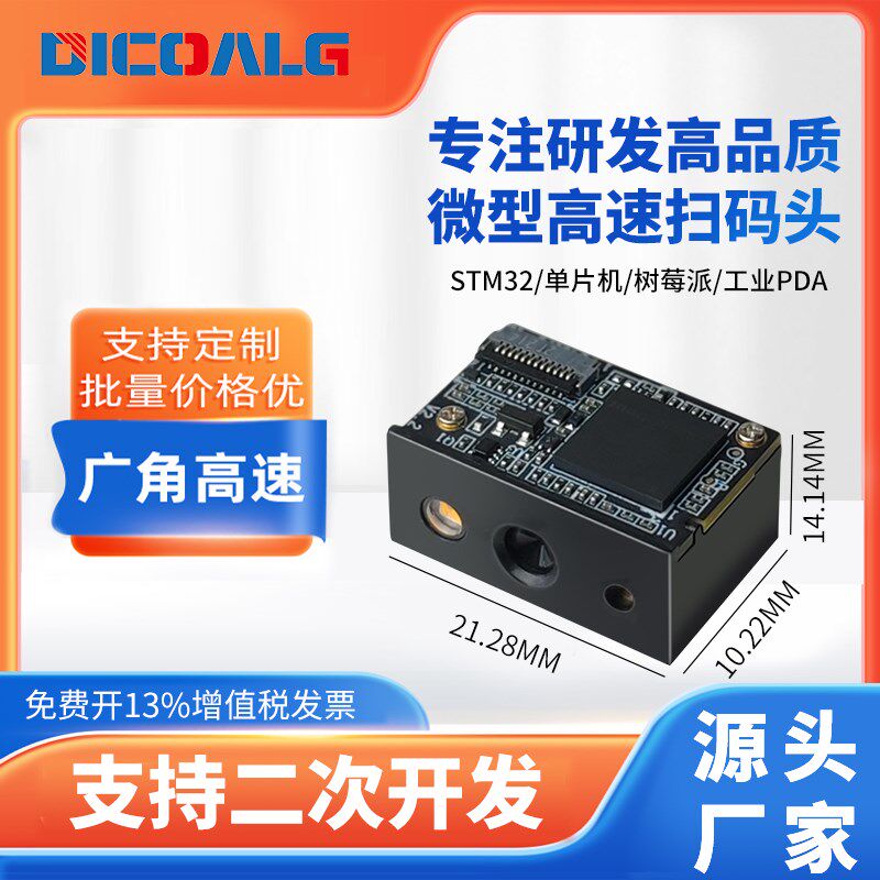 二维码扫描模块嵌入式模组激光定位多种条码识别引擎高速扫码L226图片