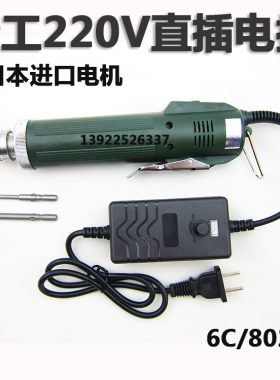 金宝精工802 直插电动螺丝刀 220V直插 精工电批